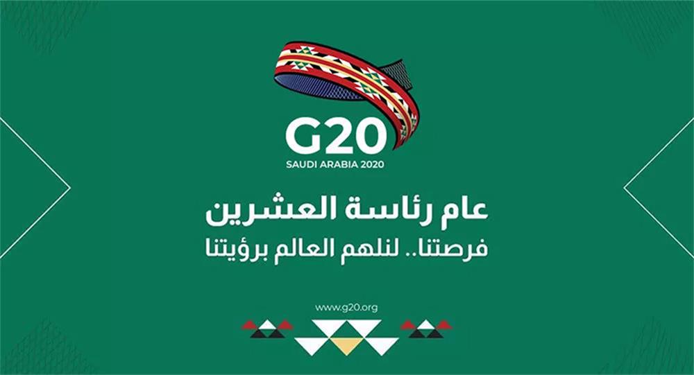 2020年G20峰會推出了具有沙特阿拉伯風(fēng)情的官方LOGO